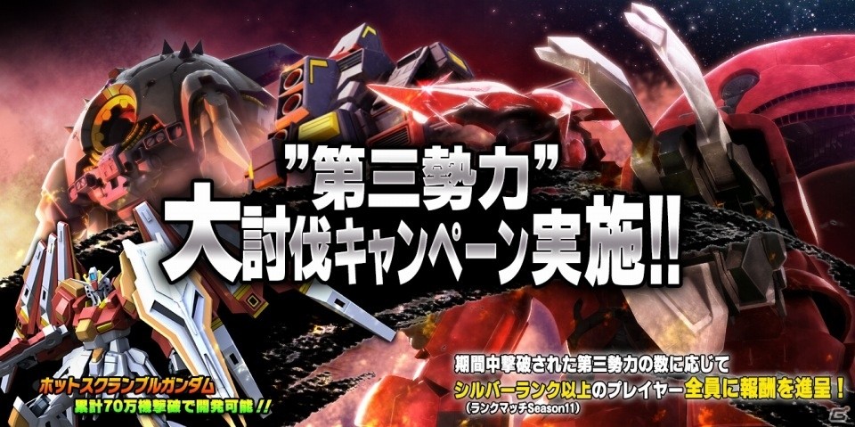 PS4/PS3「ガンダムバトルオペレーションNEXT」ランクマッチSeason11が開幕！ダブルオーライザー（GNソードIII）が手に入るキャンペーンがスタートの画像5