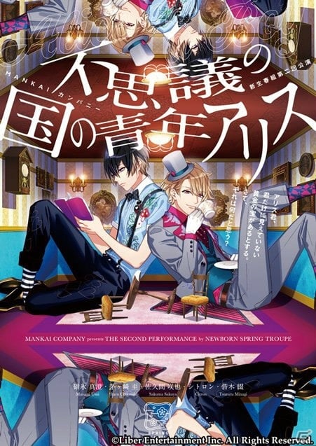 iOS/Android「A3！」初のイベント「春組第二回公演 不思議の国の青年アリス」が開催決定！250万DL突破プレゼントも実施の画像1