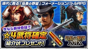 「信長の野望 201X」大型アップデート「肥前の熊」が実装！☆4武将が手に入る新規歓迎キャンペーンも開催の画像16