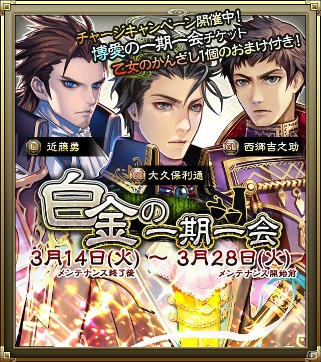 iOS/Android「SAMURAI SCHEMA -幕末維新戦記-」ホワイトデー限定の高杉晋作と斎藤一が登場する「博愛の一期一会」が開始！の画像5