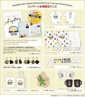FFシリーズの楽曲を“吹奏楽”アレンジで聴くCD「BRA★BRA FINAL FANTASY BRASS de BRAVO 3 with Siena Wind Orchestra」が本日発売！の画像2