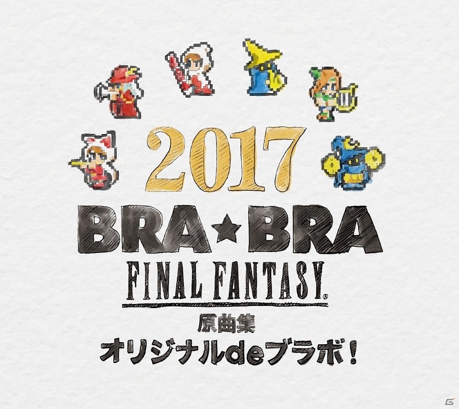 FFシリーズの楽曲を“吹奏楽”アレンジで聴くCD「BRA☆BRA FINAL FANTASY BRASS de BRAVO 3 with Siena  Wind Orchestra」が本日発売！