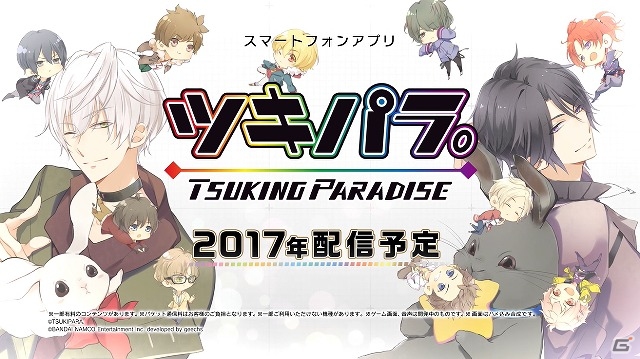 iOS/Android「ツキノパラダイス。」睦月始と霜月隼がナレーションを担当するプロモーションムービーが公開！の画像10
