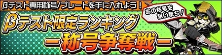 「フレイム×ブレイズ」Android端末向けクローズドβテストの受付が開始―先着順により規定人数を超え次第募集は終了の画像2
