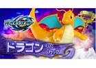 iOS/Android「ポケモンコマスター」ドラゴンジムカップが開催中！限定フィギュア［EX］カイリューも新登場