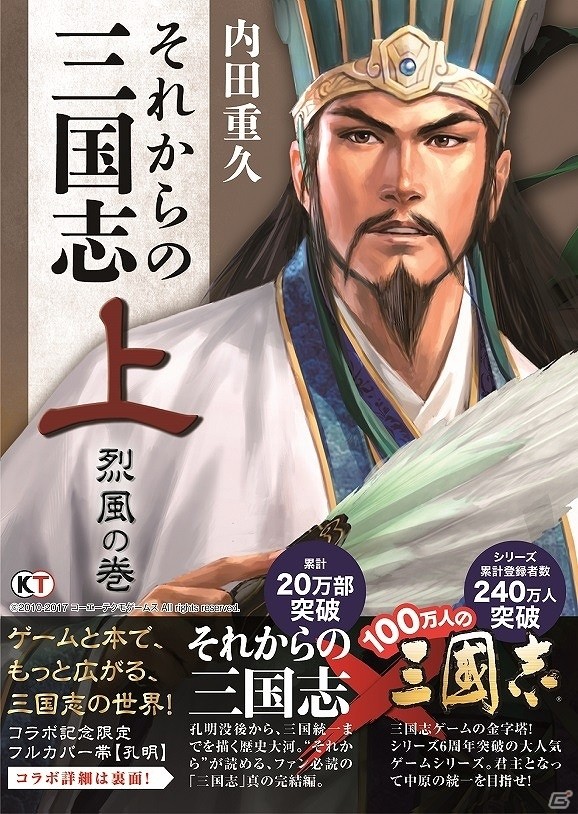 条件達成で限定武将をゲット！「100万人の三國志」にて「それからの三国志」とのコラボイベントが開始！の画像2