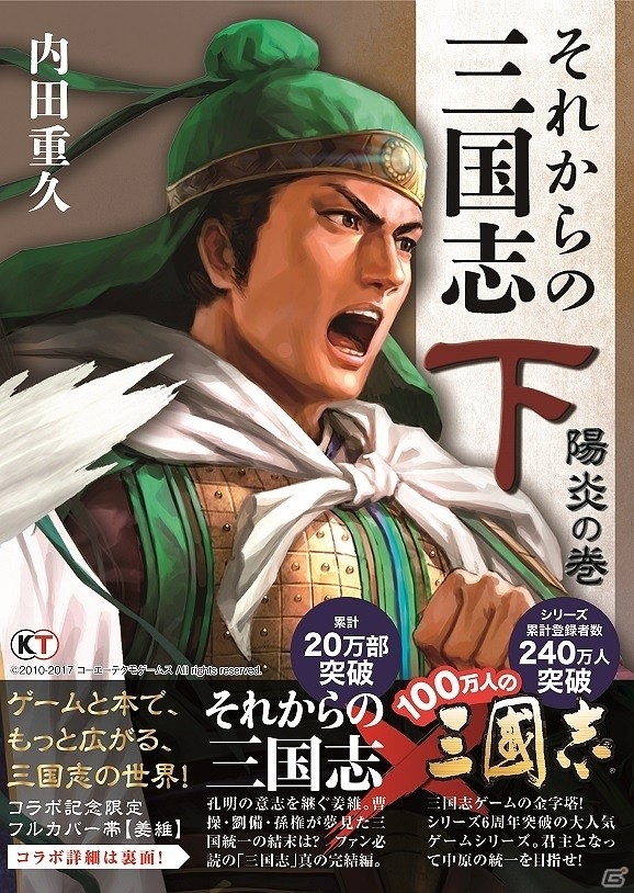 条件達成で限定武将をゲット！「100万人の三國志」にて「それからの三国志」とのコラボイベントが開始！の画像3