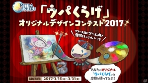iOS/Android「ミトラスフィア -MITRASPHERE-」事前登録者数が40万人を突破！「ウパくらげ」のデザインコンテストが開催の画像1
