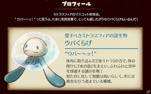 iOS/Android「ミトラスフィア -MITRASPHERE-」事前登録者数が40万人を突破！「ウパくらげ」のデザインコンテストが開催の画像2