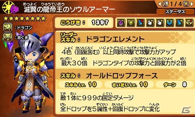 3DS「パズドラクロス 神の章／龍の章」初となる全国大会「パズドラクロス コロシアムバトル 神王杯」が3月26日に開催！新モンスターが登場するクエストも配信の画像12
