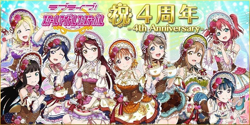 iOS/Android「ラブライブ！スクールアイドルフェスティバル」4周年記念スペシャル企画第一弾として特別なログインボーナスが実施の画像1