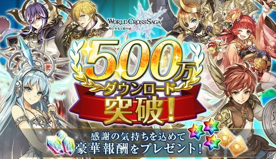 iOS/Android「ワールドクロスサーガ」500万DL突破記念キャンペーンが開催！lack氏の描き下ろし新ユニットの制作が決定の画像1