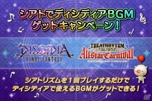AC「シアトリズム ファイナルファンタジー オールスターカーニバル」“聖剣伝説 LoM”の楽曲やラスボスとのバトル曲がメドレーになったALBUM楽曲も追加！の画像8