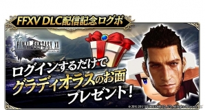 iOS/Android「ファイナルファンタジーグランドマスターズ」FFXVDLC配信記念キャンペーンが開催！ログインで“グラディオラスのお面”を手に入れようの画像2