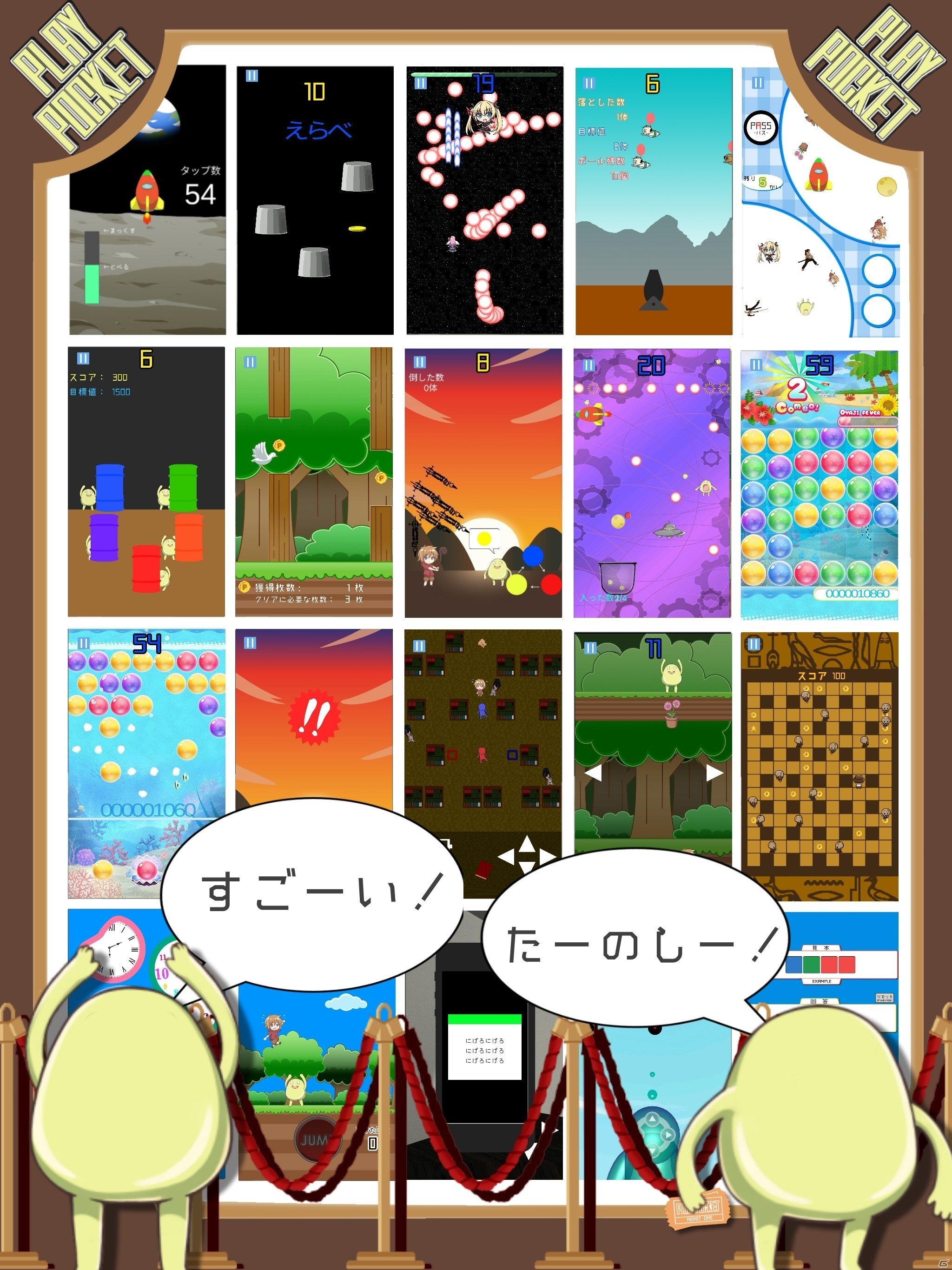 自分のお気に入りのゲームが見つかる！iOS/Android「ぷれいぽけっと」が配信の画像3