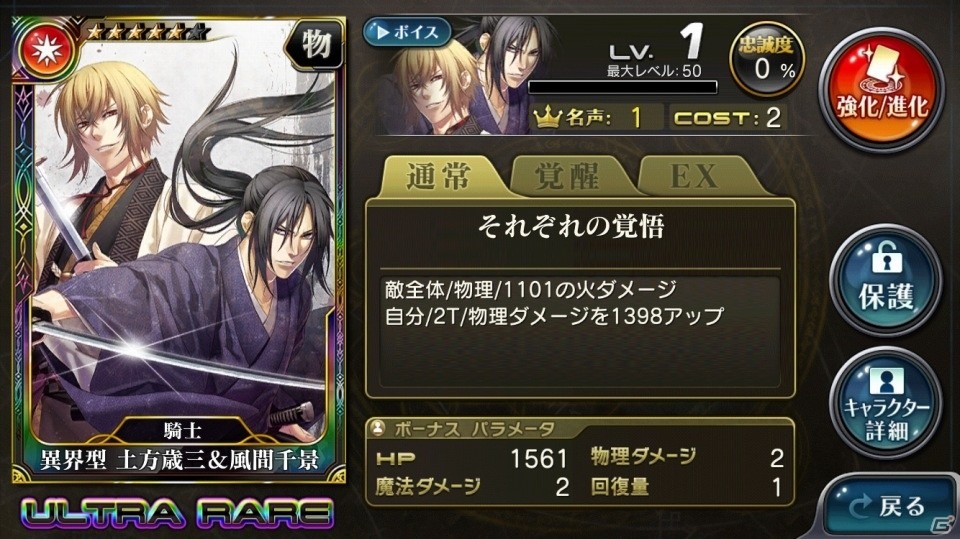 iOS/Android版「乖離性ミリオンアーサー」に新選組が登場！「薄桜鬼 真改」コラボイベントがスタートの画像2
