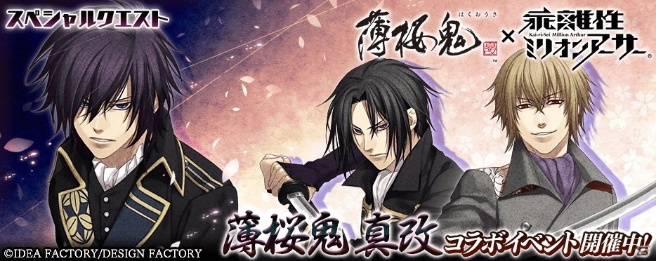 iOS/Android版「乖離性ミリオンアーサー」に新選組が登場！「薄桜鬼 真改」コラボイベントがスタートの画像4