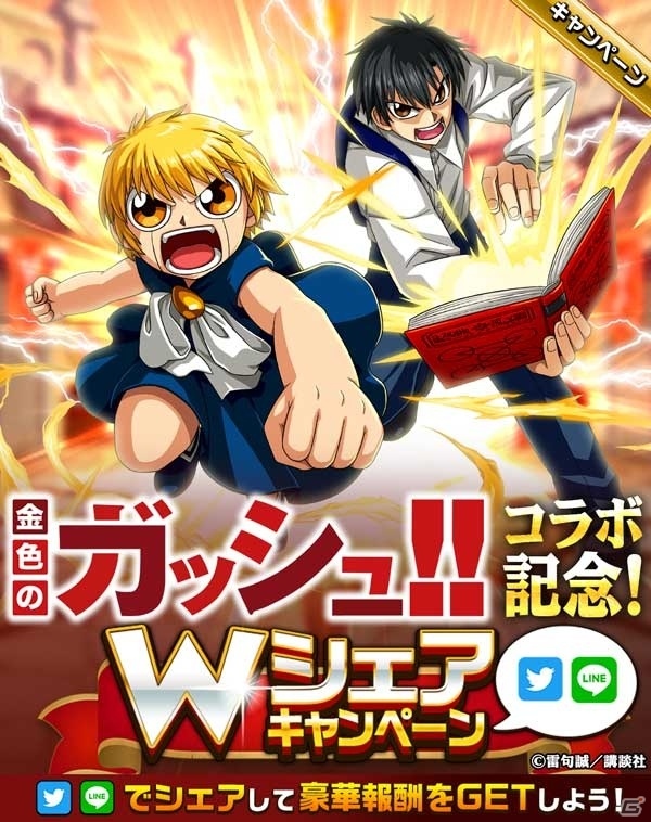 iOS/Android「エレメンタルストーリー」漫画「金色のガッシュ!!」とのコラボがスタート！総勢16体のコラボキャラが登場の画像10