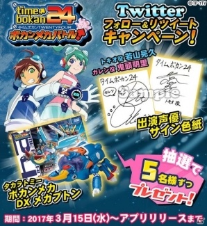 iOS/Android「タイムボカン24 ボカンメカバトル！」事前登録特典に「タイムメカブトン（飛行中）」が追加！Twitterキャンペーンも開催の画像2
