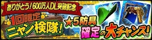 iOS/Android「モンスターハンター エクスプロア」が累計600万ダウンロードを突破！狩玉最大20個をゲットできるキャンペーンなどが実施の画像1
