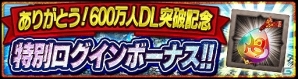 iOS/Android「モンスターハンター エクスプロア」が累計600万ダウンロードを突破！狩玉最大20個をゲットできるキャンペーンなどが実施の画像2
