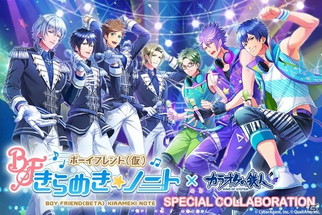 「ボーイフレンド（仮）きらめき☆ノート」と「カラオケの鉄人」のスペシャルコラボ企画が4月5日より開催！コラボメニューやカレのバースデープランも展開の画像1