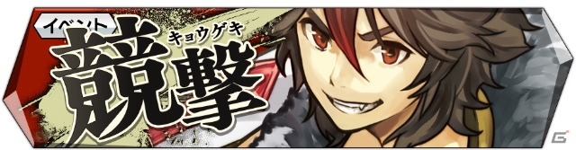 iOS/Android「エンドライド-X fragments-」バトルのスコアを競う新イベント「競撃」のプレ開催が3月16日よリ実施決定！の画像1