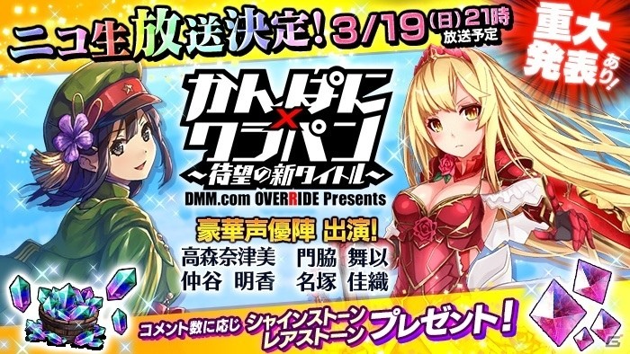 PC/iOS/Android「クラッシュ・オブ・パンツァー」公式ニコ生「DMM.com OVERRIDE Presents かんぱに×クラパン～待望の新タイトル」が3月19日に放送決定の画像1
