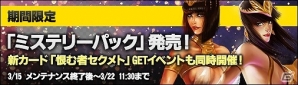 PC「ディヴァイン・グリモワール」カードパック「ミステリーパック」が発売！恨む者セクメトGETキャンペーンも開始の画像1