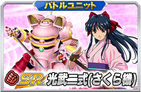 iOS/Android「スーパーロボット大戦X-Ω」にて「サクラ大戦」期間限定イベント「流れよ我が涙」が開催！の画像22