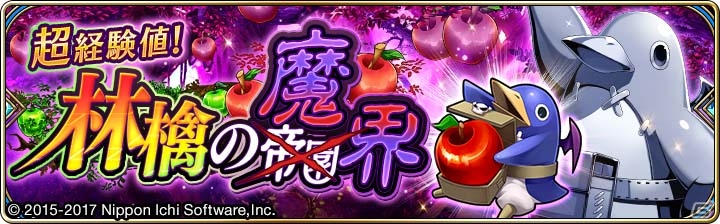 iOS/Android「誰ガ為のアルケミスト」にて「魔界戦記ディスガイア」コラボが実施！キリアやセラフィーヌたちが“タガタメ”に登場の画像9