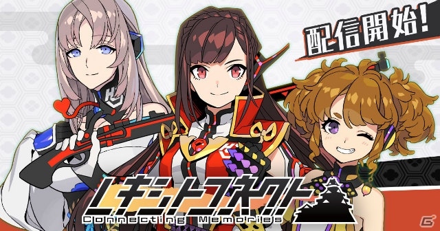 “イジン”たちと戦国さながらの陣取り合戦が楽しめる「レキシトコネクト」がiOS/Android向けに配信開始！の画像1