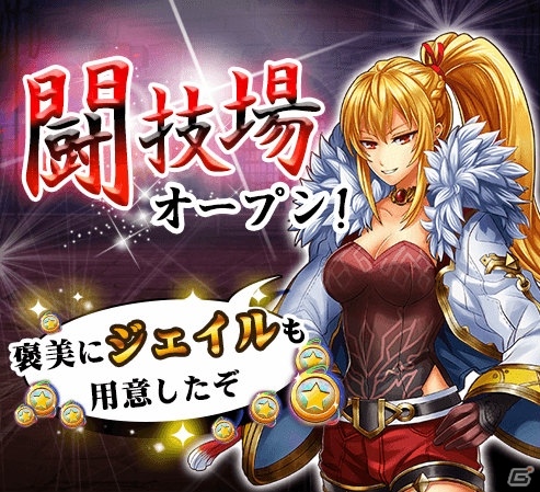 iOS/Android「THE NEW GATE」新コンテンツ「闘技場」実装＆7章前編が公開される大型アップデートが実施の画像1