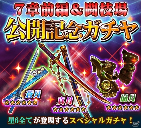 iOS/Android「THE NEW GATE」新コンテンツ「闘技場」実装＆7章前編が公開される大型アップデートが実施の画像6