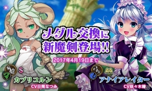 iOS/Android「ブレイブソード×ブレイズソウル」村川梨衣さん演じるヴァルプルギス=フレアが登場！24時間限定製造フェス「裏・魔王祭」が開催の画像6