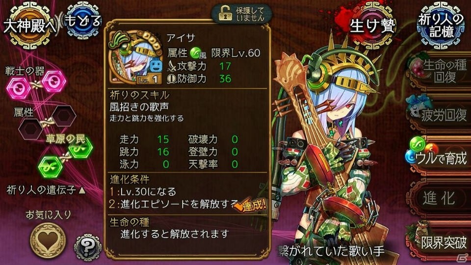 iOS/Android「ユバの徽」新たな戦士を招いて祈り人・アイサを入手！新機能「戦友招待」が実装の画像6