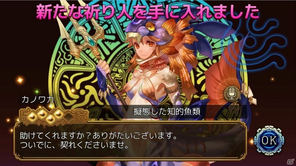 iOS/Android「ユバの徽」新たな戦士を招いて祈り人・アイサを入手！新機能「戦友招待」が実装の画像8