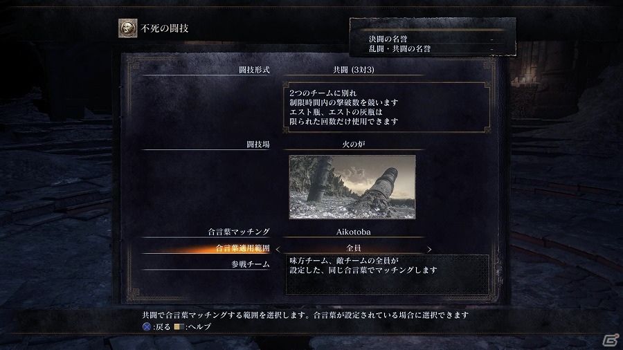 PS4/Xbox One/PC「DARK SOULS III」PvP“不死の闘技”の機能アップデートが3月24日に無償実施！新マップ「大屋根」「古竜遺跡」も実装の画像5