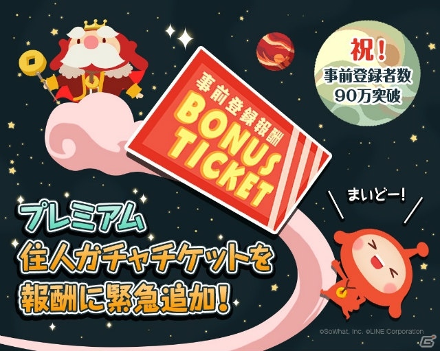 iOS/Android「LINE アキンド星のリトル・ペソ」事前登録者数90万人突破！100万人突破の追加報酬が公開の画像1