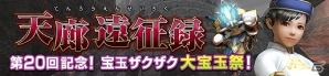「モンスターハンター フロンティアZ」無双襲撃戦に“極み駆けるナルガクルガ”が登場！強大なモンスターに立ち向かい高性能防具を入手しようの画像10