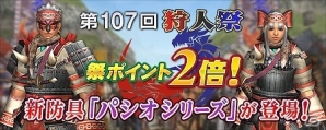 「モンスターハンター フロンティアZ」無双襲撃戦に“極み駆けるナルガクルガ”が登場！強大なモンスターに立ち向かい高性能防具を入手しようの画像11