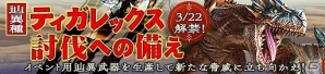 「モンスターハンター フロンティアZ」無双襲撃戦に“極み駆けるナルガクルガ”が登場！強大なモンスターに立ち向かい高性能防具を入手しようの画像4