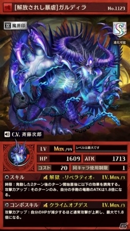 iOS/Android「逆転オセロニア」激超レアSキャラ「ガルディラ」が強駒パレードに登場！決戦イベント「最凶！ロライン」も開催決定の画像3