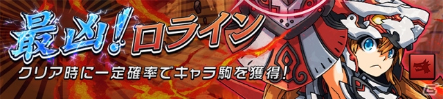 iOS/Android「逆転オセロニア」激超レアSキャラ「ガルディラ」が強駒パレードに登場！決戦イベント「最凶！ロライン」も開催決定の画像4