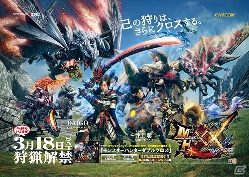 3DS「モンスターハンターダブルクロス」山手線にモンスターハンターダブルクロス車両“モンハンダブルクロストレイ”が登場！の画像3