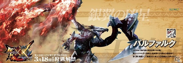 3DS「モンスターハンターダブルクロス」山手線にモンスターハンターダブルクロス車両“モンハンダブルクロストレイ”が登場！の画像6