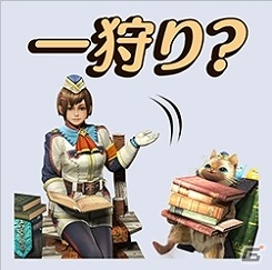 モンスターやキャラクターのスタンプがサウンド付きで登場！「LINEスタンプ モンスターハンターダブルクロス」が配信の画像5