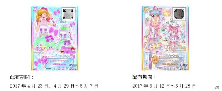 アイカツスターズ！イリュージョンShow Time」の来場者特典が限定