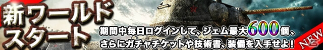 正統派リアル戦車SLG「Tank of War」がiOS/Android向けに配信！「センチュリオンMk.VII」がもらえるキャンペーンも開始の画像4