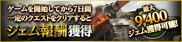 正統派リアル戦車SLG「Tank of War」がiOS/Android向けに配信！「センチュリオンMk.VII」がもらえるキャンペーンも開始の画像6